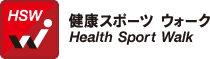 健康スポーツウォーク